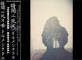 Tormentador トルメンタドル - Morte Negra 暗闇ニ死ス CD